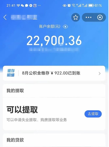 高密住房公积金未封存怎么取（公积金未封存无法提取）